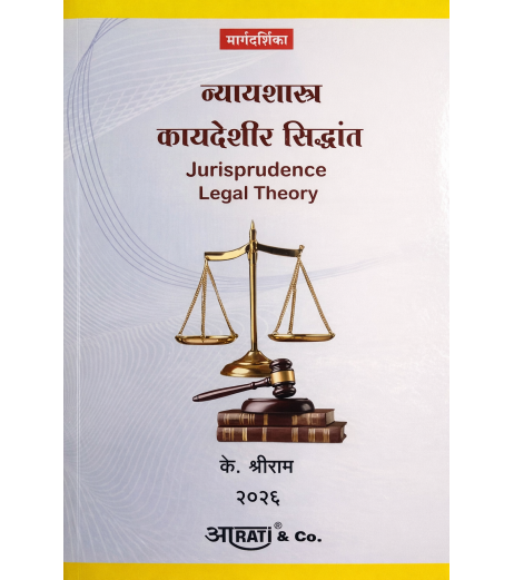 Jurisprudence  And Legal Theory  न्यायशास्त्र आणि कायदेशीर सिद्धांत in Marathi Sem 4 Aarti  Law Books